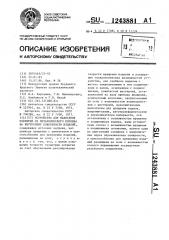 Устройство для нанесения покрытий из металлического порошка на внутренние поверхности изделий (патент 1243881)