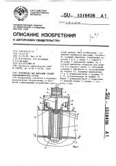 Устройство для фиксации секций телескопической стрелы (патент 1516456)