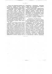 Устройство для электрической телескопии (патент 30722)