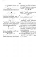 Устройство для измерения момента асинхронного двигателя (патент 563631)