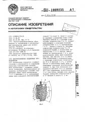 Быстроразъемное соединение трубопроводов (патент 1469235)