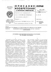 Установка для вытяжки штуцеров и патрубков на трубных заготовках (патент 212968)