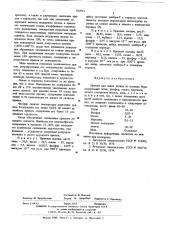 Припой для пайки резцов из нитрида бора (патент 624751)
