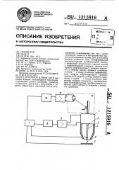 Регулятор длины дуги (патент 1215916)