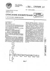 Устройство контроля срабатывания электромагнитного механизма (патент 1797099)
