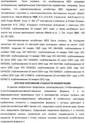 N3-алкилированные бензимидазольные производные в качестве ингибиторов mek (патент 2307831)