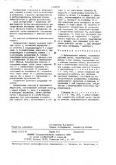 Вибрационная машина (патент 1440558)