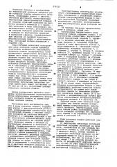 Реле контроля подачи (патент 976213)
