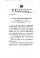 Способ снятия острых кромок на внутренней окружности разрезных колец (патент 147873)