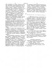 Винтовой питатель (патент 947019)