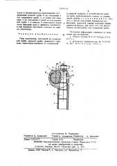 Руль велосипеда (патент 558810)