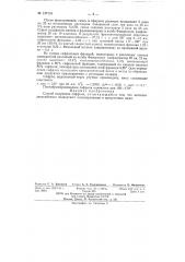 Способ получения сафрола (патент 137116)