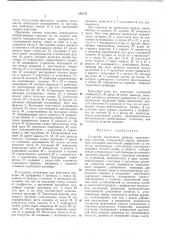 Усилитель тормозного привода (патент 369754)