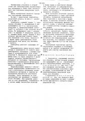Гранулятор (патент 1281295)