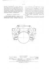 Транспортное средство с опорой на трубопровод (патент 531772)