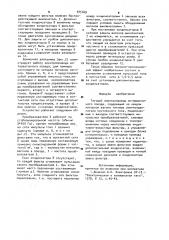 Тяговый электропривод моторвагонного поезда (патент 975469)