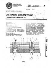 Сальниковое уплотнение (патент 1188429)