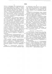 Асинхронный электропривод для роторного стола бурового станка (патент 196685)