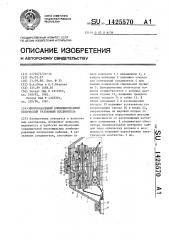 Многоканальный комбинированный оптический разъемный соединитель (патент 1425570)