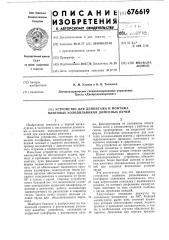 Устройство для демонтажа и монтажа плитовых холодильников доменных печей (патент 676619)