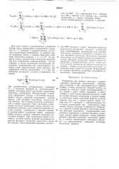 Устройство для приема сигналов с эквидистантным частотиьш разнесением (патент 296221)