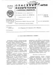 Аксиально-поршневая машина (патент 447518)