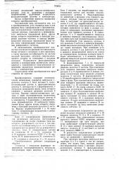 Преобразователь угла поворота вала в код (патент 703853)