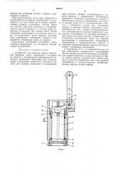 Устройство для розлива вязких жидкостей (патент 261271)