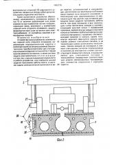 Устройство связи агромоста с элементами главной нити опорного основания (патент 1662376)