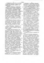 Рабочий орган бульдозера (патент 1120068)