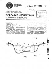 Устройство для регулирования русла (патент 1013550)