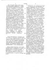Устройство для центрирования объектов (патент 1375952)