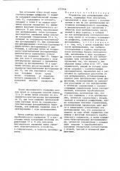 Устройство для центрирования объектов (патент 1375952)