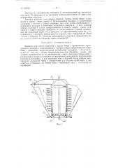 Аппарат для снятия оперения с тушек птицы (патент 128126)