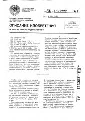 Плоскофакельный распылитель жидкости (патент 1597222)