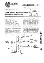 Усилитель записи телевизионного сигнала (патент 1228299)