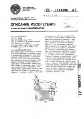 Теплозащитный экран (патент 1414396)