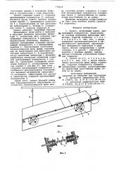Грохот (патент 774619)