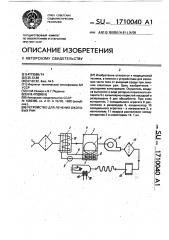 Устройство для лечения ожоговых ран (патент 1710040)