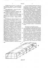 Контейнер для транспортирования сыпучих материалов (патент 1698145)