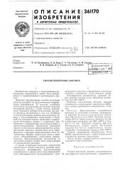 Способ получения анилина (патент 361170)