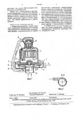 Воздуховсасывающий агрегат пылесоса (патент 1644897)