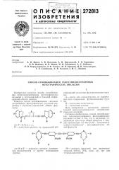 Патент ссср  272813 (патент 272813)
