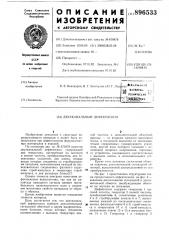 Двухканальный дефектоскоп (патент 896533)