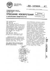 Способ сушки преимущественно керамических изделий и устройство для его осуществления (патент 1478020)