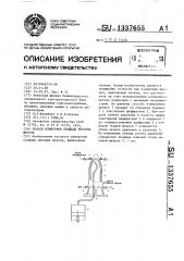 Способ измерения площади меховых шкурок (патент 1337655)