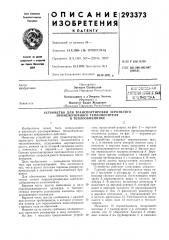 Устройство для транспортировки зернистого (патент 293373)