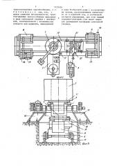 Устройство для упаковывания рулонов на поддоне (патент 1423456)