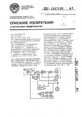 Способ пуска частотно-управляемого асинхронного электродвигателя (патент 1347139)