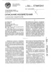 Регулируемое устройство связи измерительного резонатора радиоспектрометра эпр с волноводом (патент 1716412)